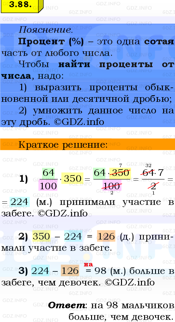Фото решения 2: Номер №3.88, Часть 1 из ГДЗ по Математике 6 класс: Виленкин Н.Я. 2024г.