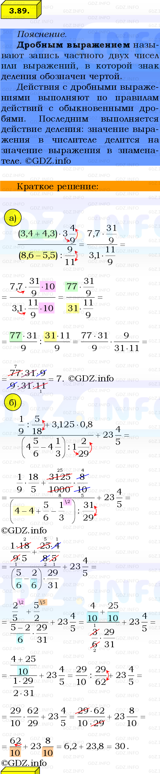 Фото решения 2: Номер №3.89, Часть 1 из ГДЗ по Математике 6 класс: Виленкин Н.Я. 2024г.