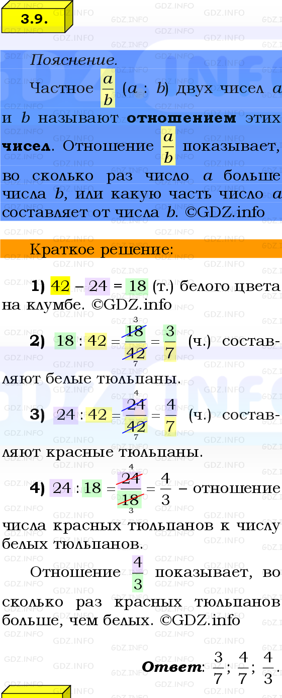 Фото решения 2: Номер №3.9, Часть 1 из ГДЗ по Математике 6 класс: Виленкин Н.Я. 2024г.