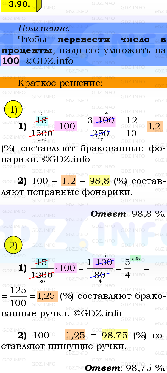 Фото решения 2: Номер №3.90, Часть 1 из ГДЗ по Математике 6 класс: Виленкин Н.Я. 2024г.