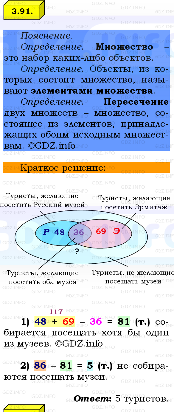 Фото решения 2: Номер №3.91, Часть 1 из ГДЗ по Математике 6 класс: Виленкин Н.Я. 2024г.