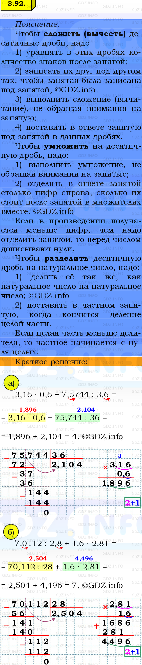Фото решения 2: Номер №3.92, Часть 1 из ГДЗ по Математике 6 класс: Виленкин Н.Я. 2024г.