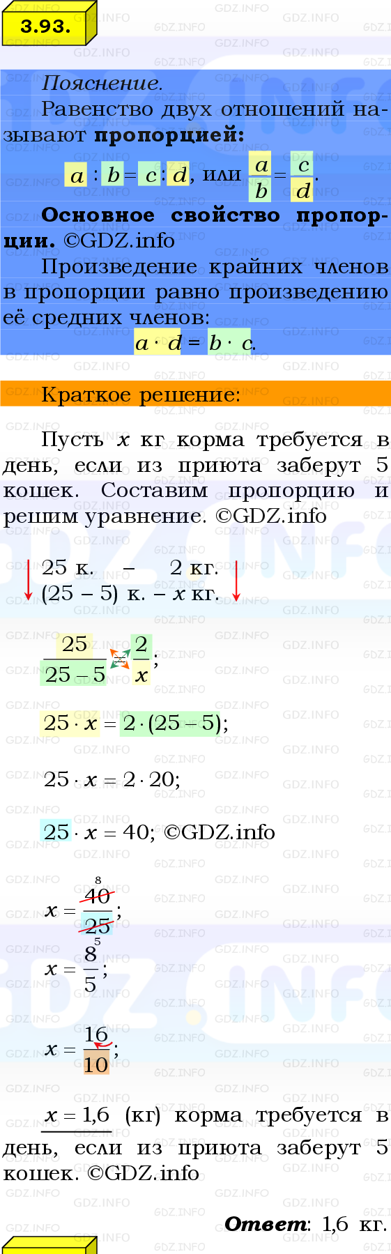 Фото решения 2: Номер №3.93, Часть 1 из ГДЗ по Математике 6 класс: Виленкин Н.Я. 2024г.