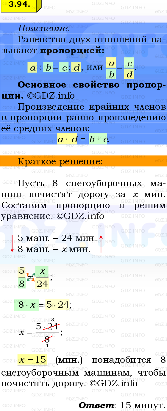 Фото решения 2: Номер №3.94, Часть 1 из ГДЗ по Математике 6 класс: Виленкин Н.Я. 2024г.