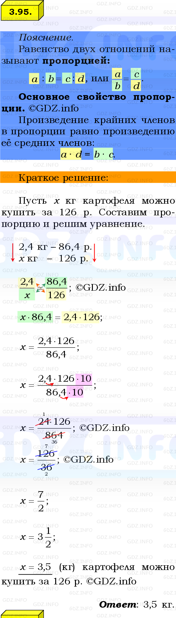 Фото решения 2: Номер №3.95, Часть 1 из ГДЗ по Математике 6 класс: Виленкин Н.Я. 2024г.