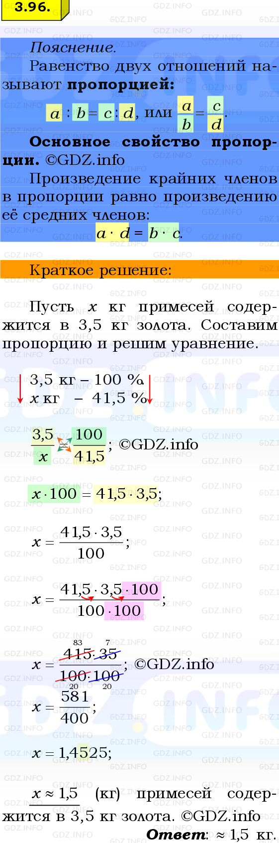 Фото решения 2: Номер №3.96, Часть 1 из ГДЗ по Математике 6 класс: Виленкин Н.Я. 2024г.