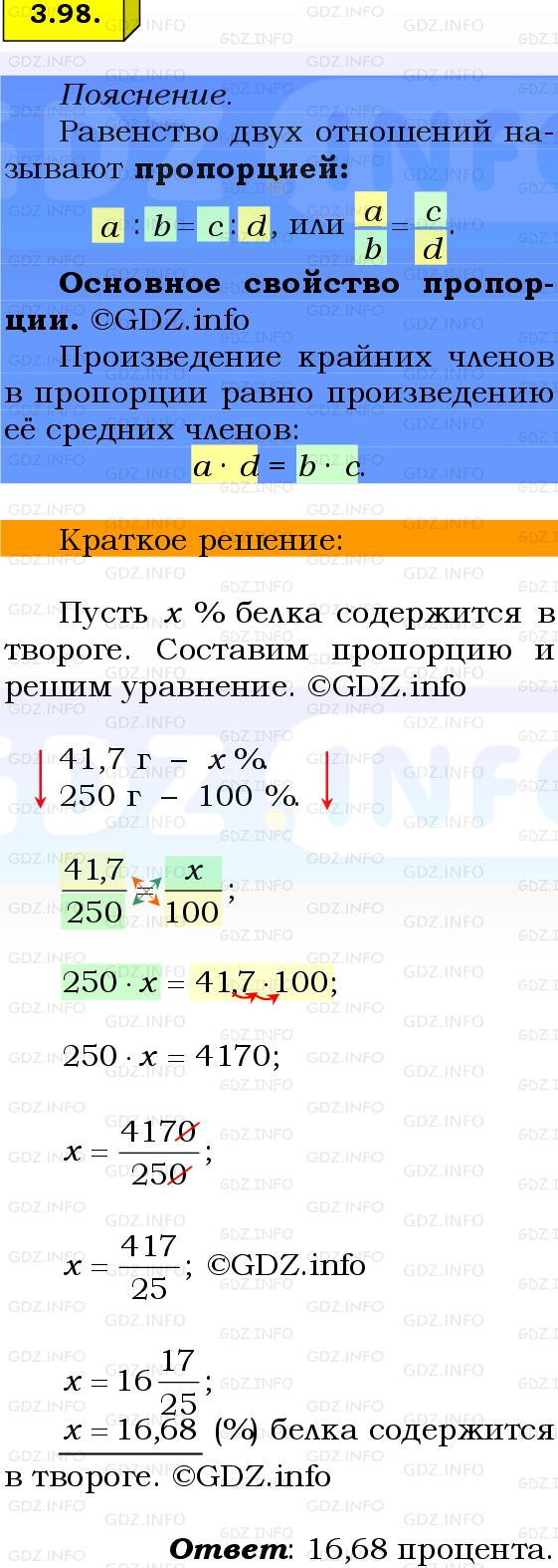 Фото решения 2: Номер №3.98, Часть 1 из ГДЗ по Математике 6 класс: Виленкин Н.Я. 2024г.
