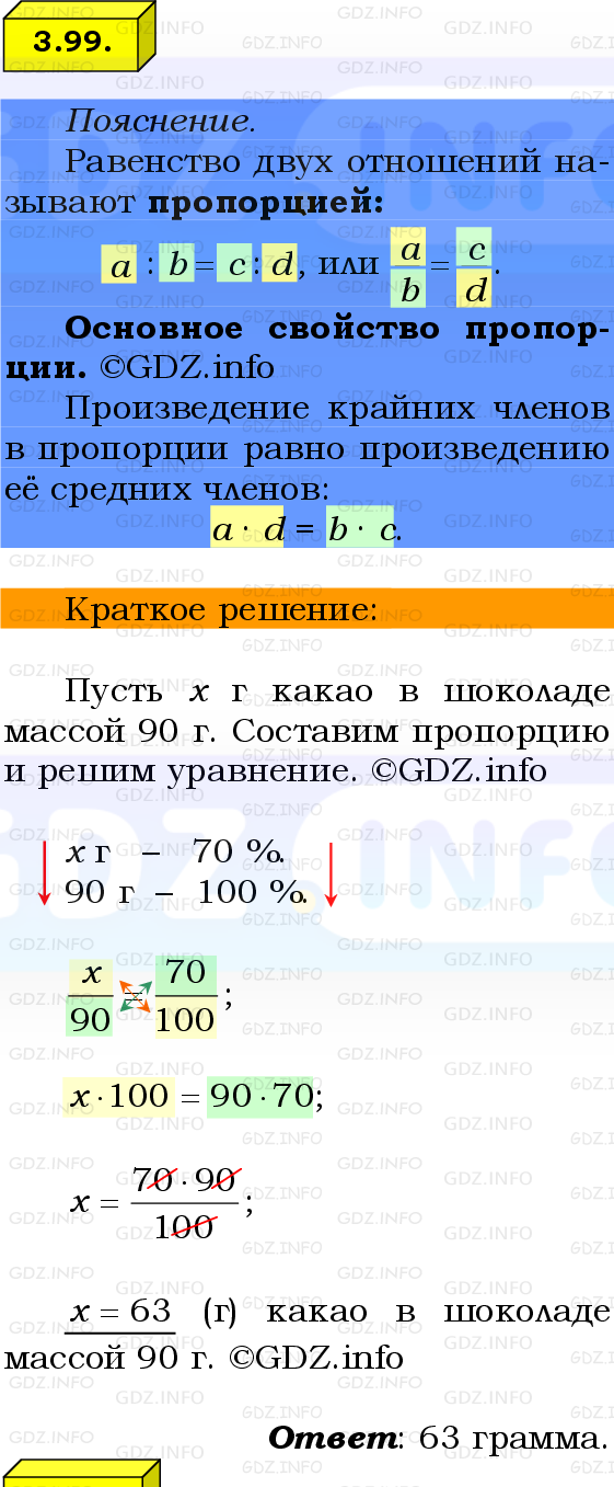 Фото решения 2: Номер №3.99, Часть 1 из ГДЗ по Математике 6 класс: Виленкин Н.Я. 2024г.