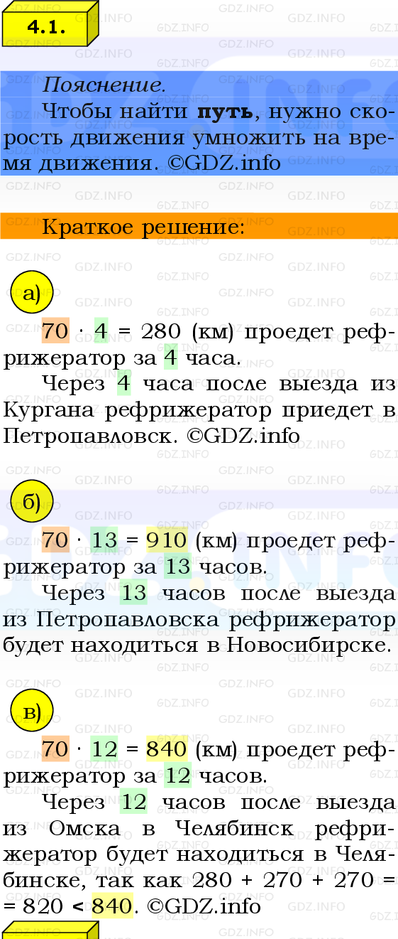 Фото решения 2: Номер №4.1, Часть 2 из ГДЗ по Математике 6 класс: Виленкин Н.Я. 2024г.