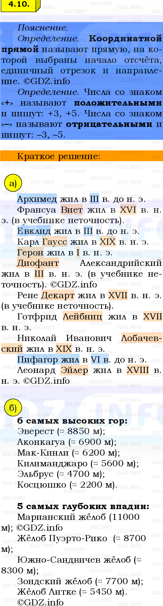 Фото решения 2: Номер №4.10, Часть 2 из ГДЗ по Математике 6 класс: Виленкин Н.Я. 2024г.