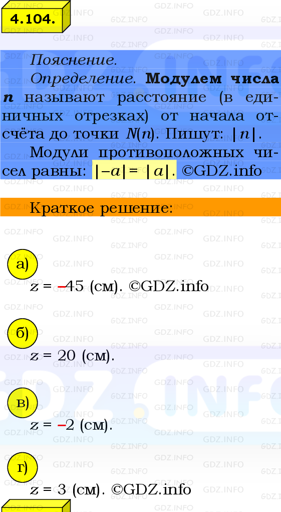 Фото решения 2: Номер №4.104, Часть 2 из ГДЗ по Математике 6 класс: Виленкин Н.Я. 2024г.
