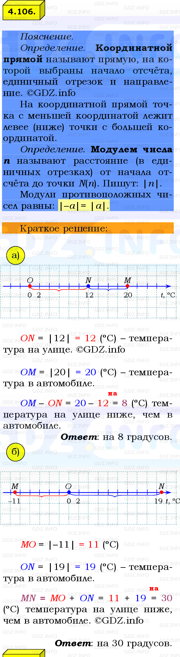 Фото решения 2: Номер №4.106, Часть 2 из ГДЗ по Математике 6 класс: Виленкин Н.Я. 2024г.