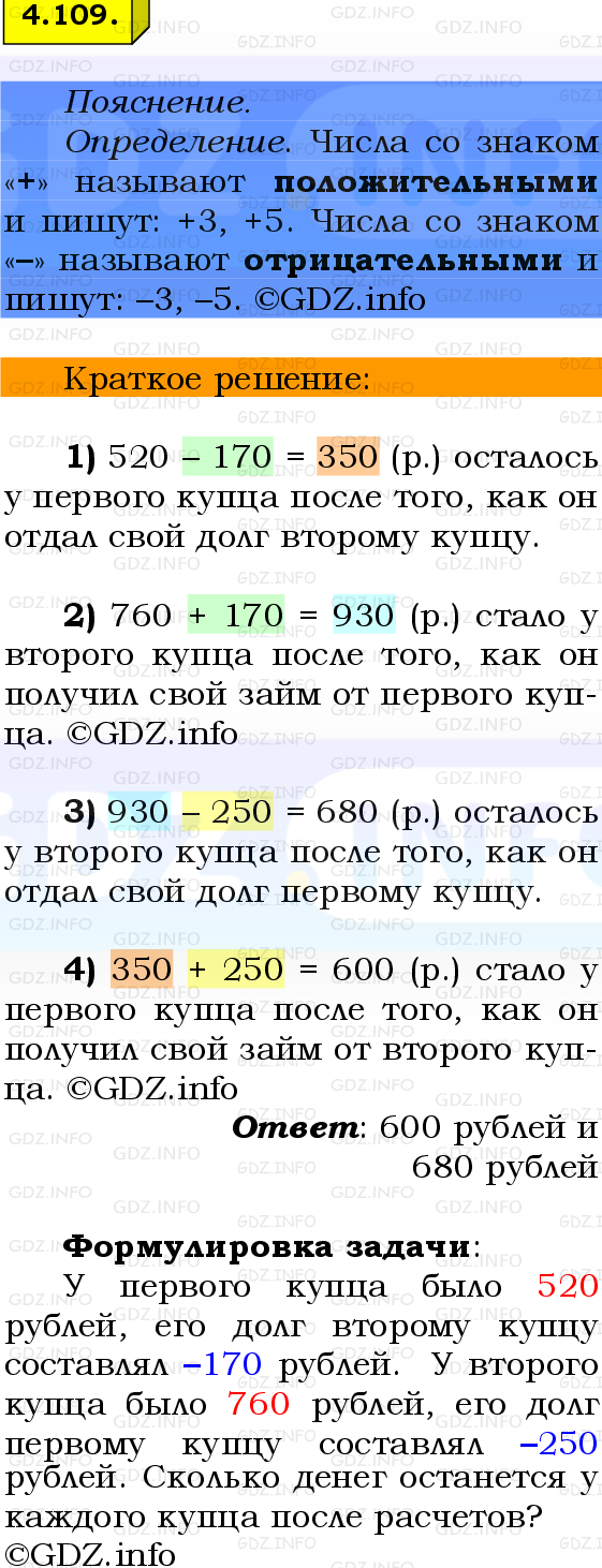 Фото решения 2: Номер №4.109, Часть 2 из ГДЗ по Математике 6 класс: Виленкин Н.Я. 2024г.