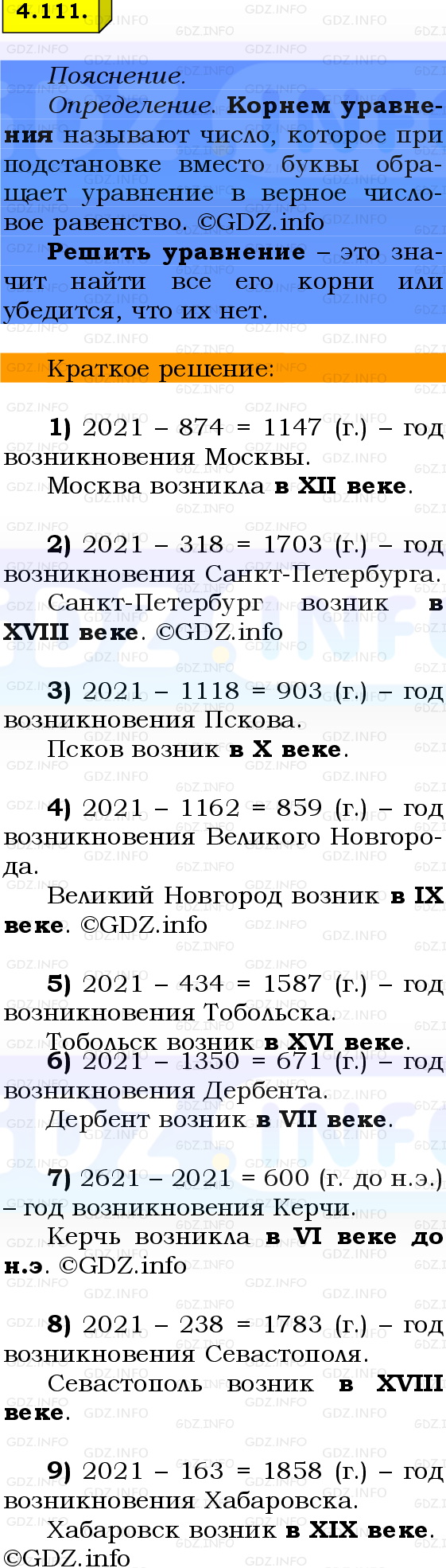 Фото решения 2: Номер №4.111, Часть 2 из ГДЗ по Математике 6 класс: Виленкин Н.Я. 2024г.