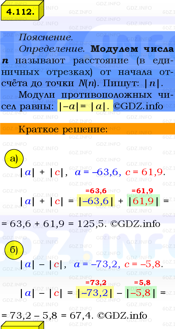 Фото решения 2: Номер №4.112, Часть 2 из ГДЗ по Математике 6 класс: Виленкин Н.Я. 2024г.