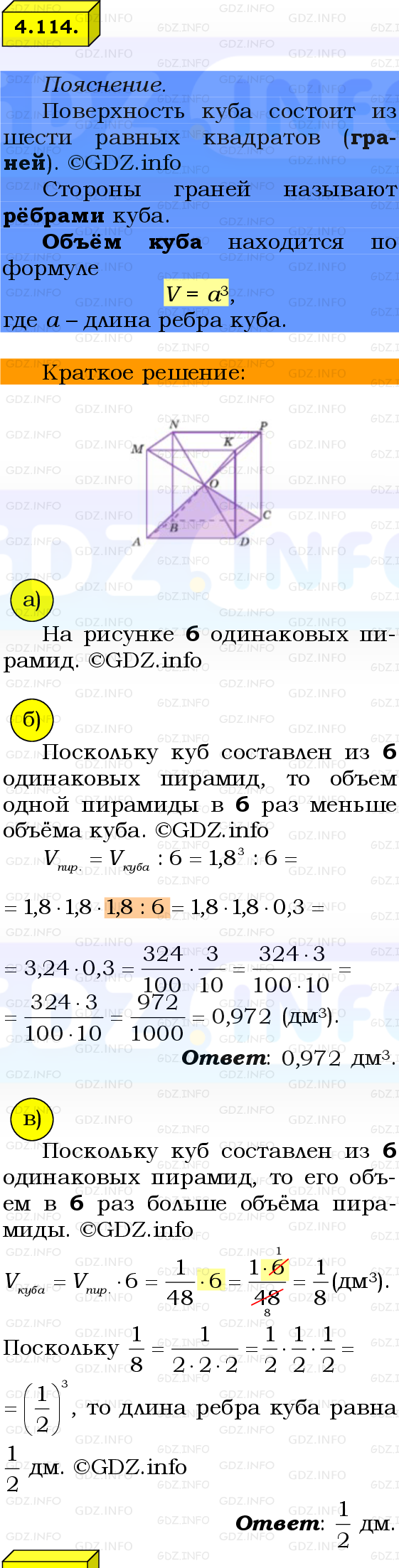 Фото решения 2: Номер №4.114, Часть 2 из ГДЗ по Математике 6 класс: Виленкин Н.Я. 2024г.