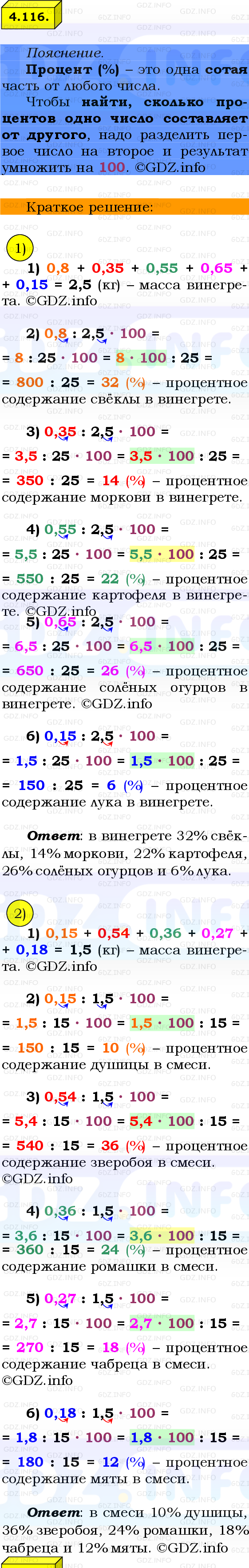 Фото решения 2: Номер №4.116, Часть 2 из ГДЗ по Математике 6 класс: Виленкин Н.Я. 2024г.