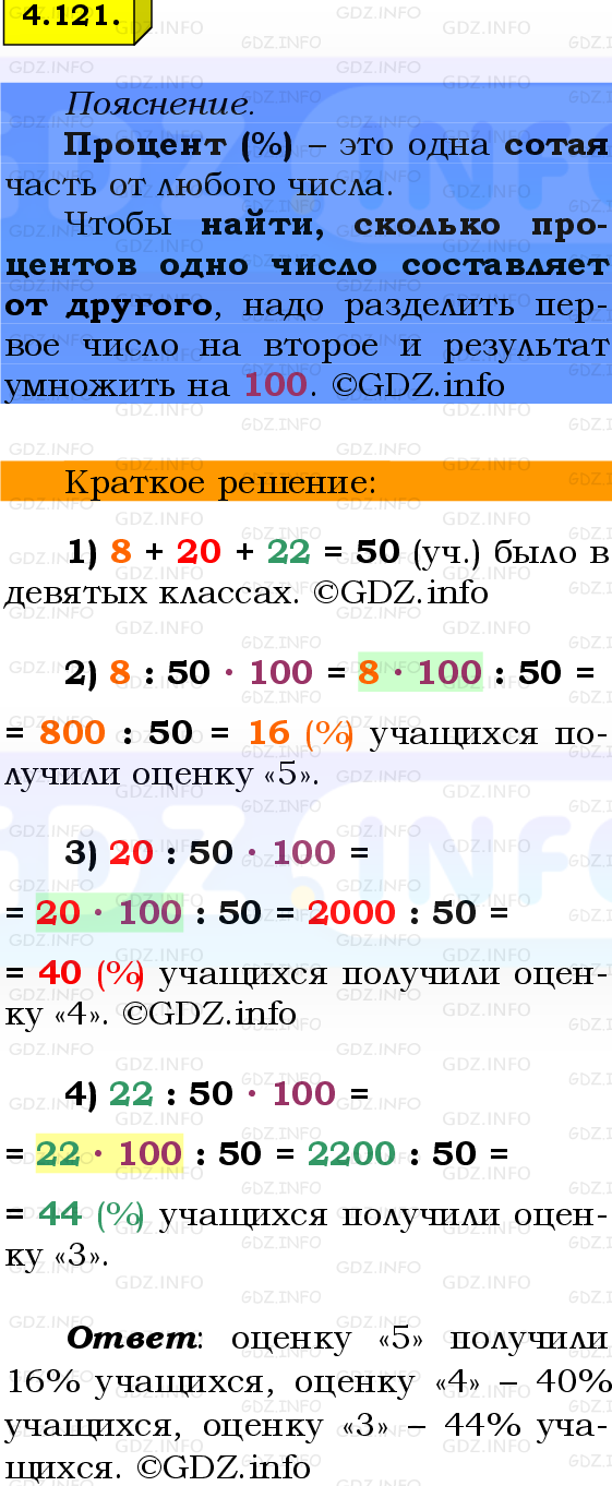 Фото решения 2: Номер №4.121, Часть 2 из ГДЗ по Математике 6 класс: Виленкин Н.Я. 2024г.
