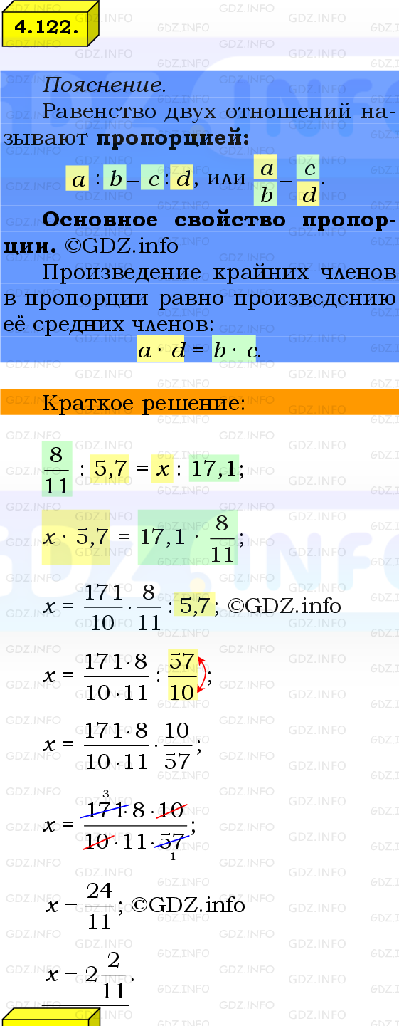 Фото решения 2: Номер №4.122, Часть 2 из ГДЗ по Математике 6 класс: Виленкин Н.Я. 2024г.