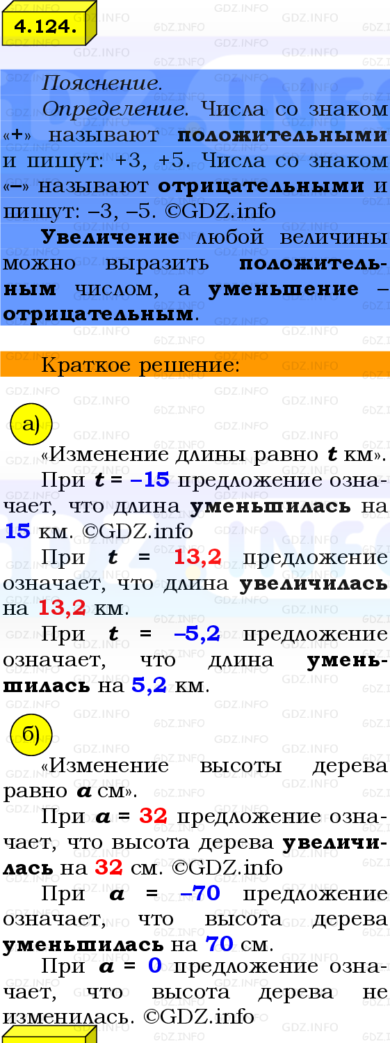 Фото решения 2: Номер №4.124, Часть 2 из ГДЗ по Математике 6 класс: Виленкин Н.Я. 2024г.