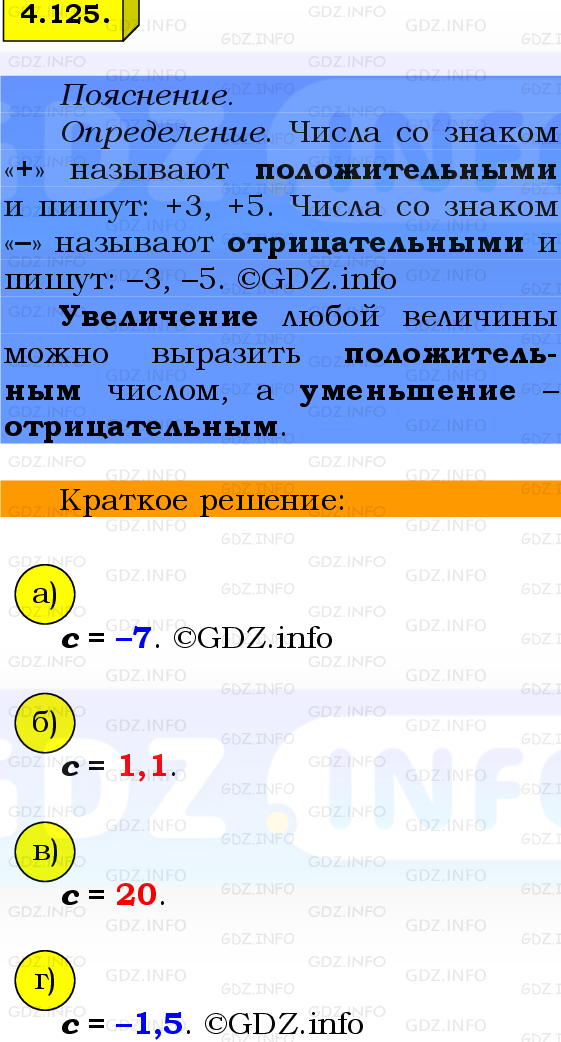 Фото решения 2: Номер №4.125, Часть 2 из ГДЗ по Математике 6 класс: Виленкин Н.Я. 2024г.