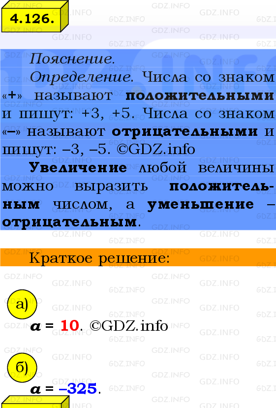 Фото решения 2: Номер №4.126, Часть 2 из ГДЗ по Математике 6 класс: Виленкин Н.Я. 2024г.