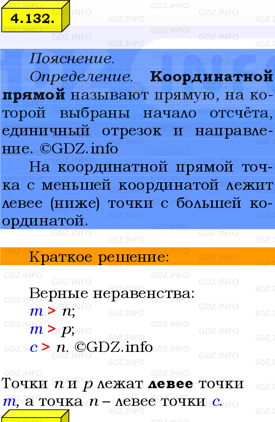 Фото решения 2: Номер №4.132, Часть 2 из ГДЗ по Математике 6 класс: Виленкин Н.Я. 2024г.