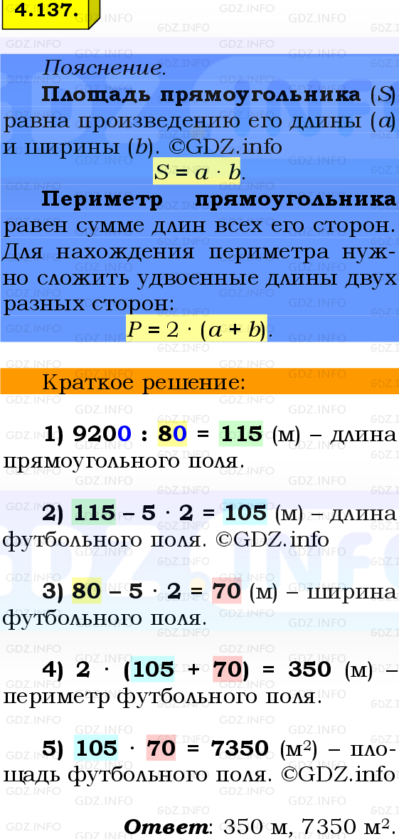 Фото решения 2: Номер №4.137, Часть 2 из ГДЗ по Математике 6 класс: Виленкин Н.Я. 2024г.