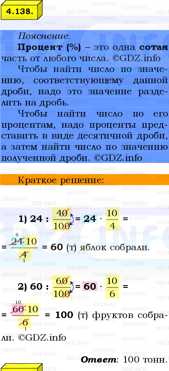 Фото решения 2: Номер №4.138, Часть 2 из ГДЗ по Математике 6 класс: Виленкин Н.Я. 2024г.