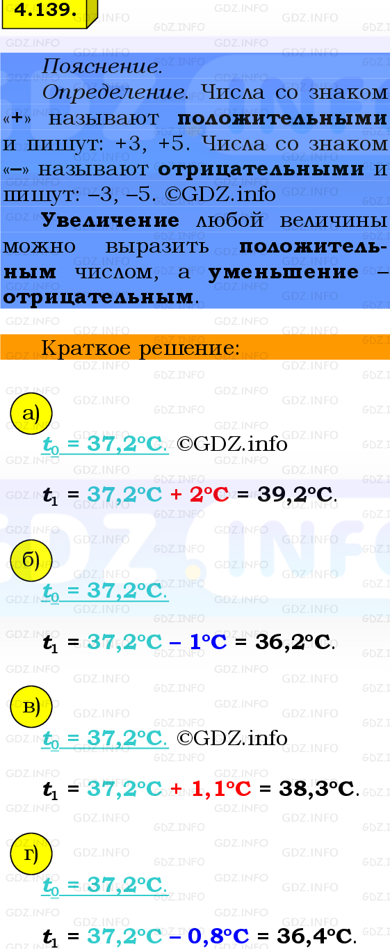 Фото решения 2: Номер №4.139, Часть 2 из ГДЗ по Математике 6 класс: Виленкин Н.Я. 2024г.