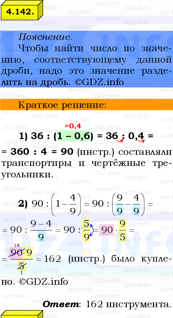 Фото решения 2: Номер №4.142, Часть 2 из ГДЗ по Математике 6 класс: Виленкин Н.Я. 2024г.