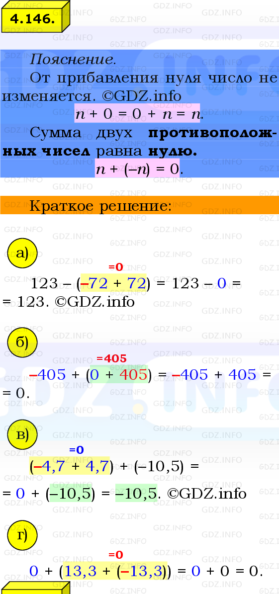 Фото решения 2: Номер №4.146, Часть 2 из ГДЗ по Математике 6 класс: Виленкин Н.Я. 2024г.