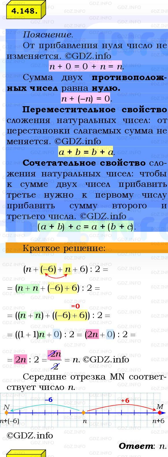 Фото решения 2: Номер №4.148, Часть 2 из ГДЗ по Математике 6 класс: Виленкин Н.Я. 2024г.