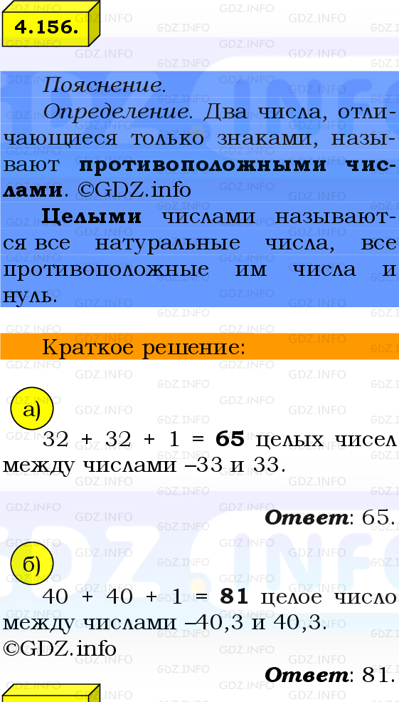 Фото решения 2: Номер №4.156, Часть 2 из ГДЗ по Математике 6 класс: Виленкин Н.Я. 2024г.