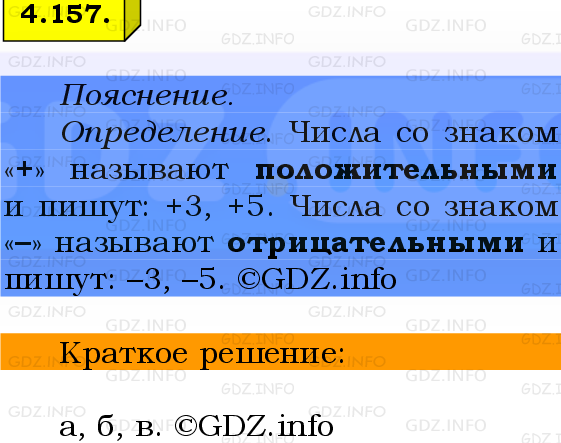 Фото решения 2: Номер №4.157, Часть 2 из ГДЗ по Математике 6 класс: Виленкин Н.Я. 2024г.