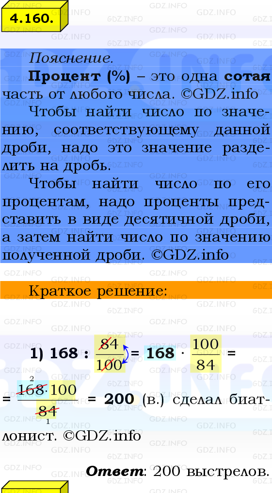 Фото решения 2: Номер №4.160, Часть 2 из ГДЗ по Математике 6 класс: Виленкин Н.Я. 2024г.