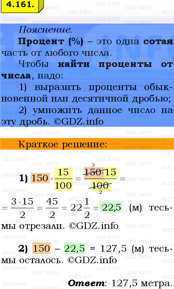 Фото решения 2: Номер №4.161, Часть 2 из ГДЗ по Математике 6 класс: Виленкин Н.Я. 2024г.