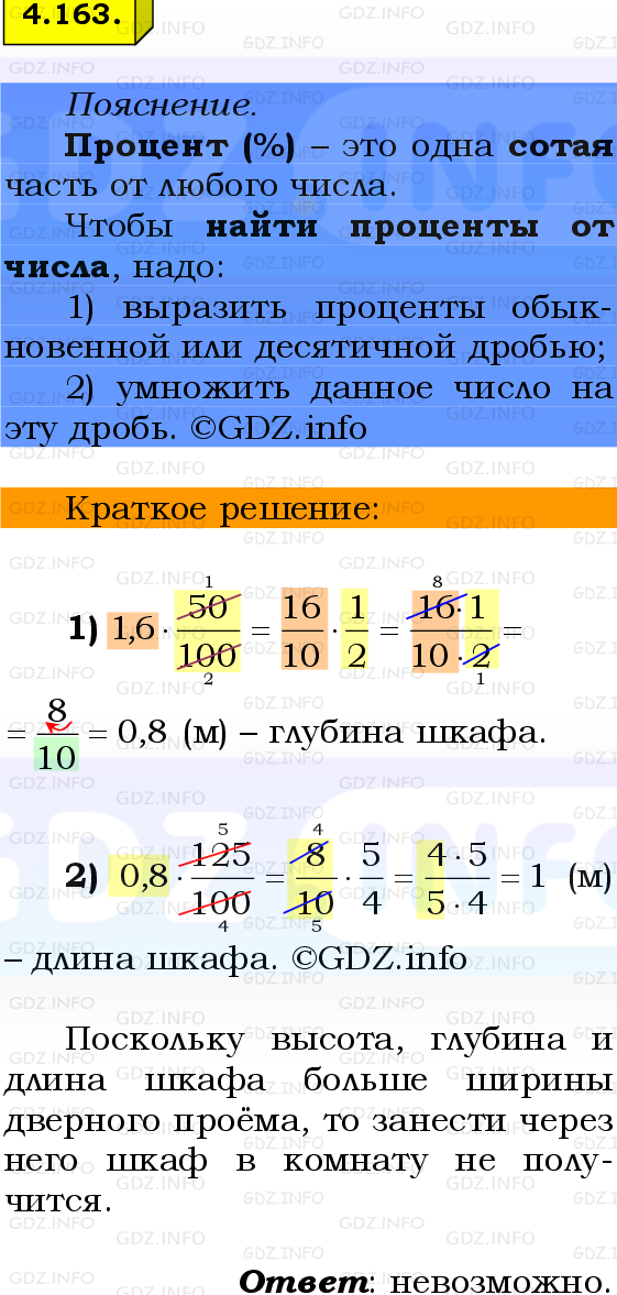Фото решения 2: Номер №4.163, Часть 2 из ГДЗ по Математике 6 класс: Виленкин Н.Я. 2024г.