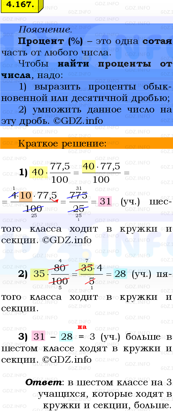 Фото решения 2: Номер №4.167, Часть 2 из ГДЗ по Математике 6 класс: Виленкин Н.Я. 2024г.