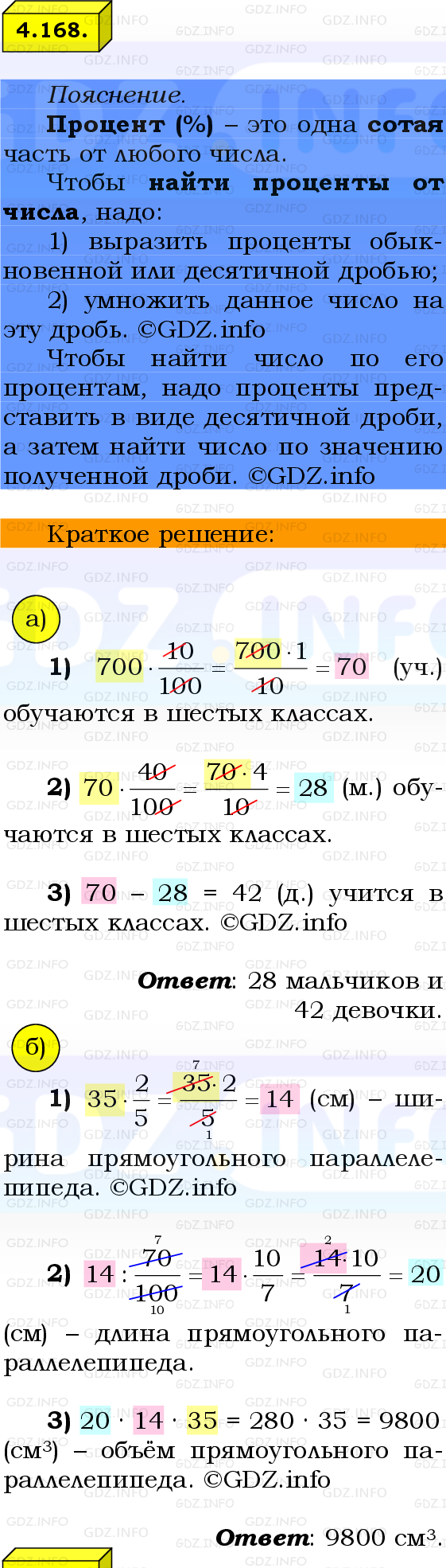 Фото решения 2: Номер №4.168, Часть 2 из ГДЗ по Математике 6 класс: Виленкин Н.Я. 2024г.