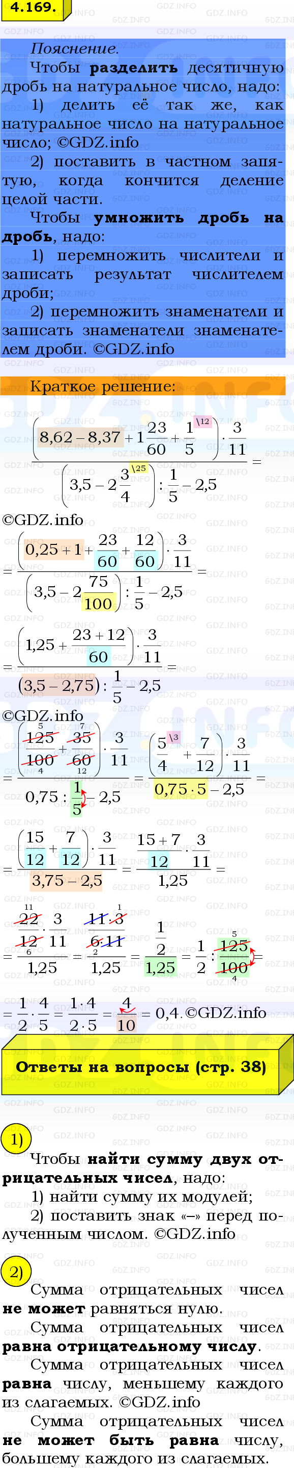 Фото решения 2: Номер №4.169, Часть 2 из ГДЗ по Математике 6 класс: Виленкин Н.Я. 2024г.