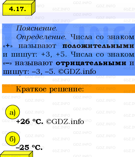 Фото решения 2: Номер №4.17, Часть 2 из ГДЗ по Математике 6 класс: Виленкин Н.Я. 2024г.