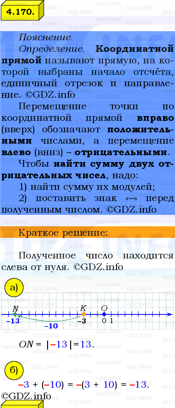 Фото решения 2: Номер №4.170, Часть 2 из ГДЗ по Математике 6 класс: Виленкин Н.Я. 2024г.