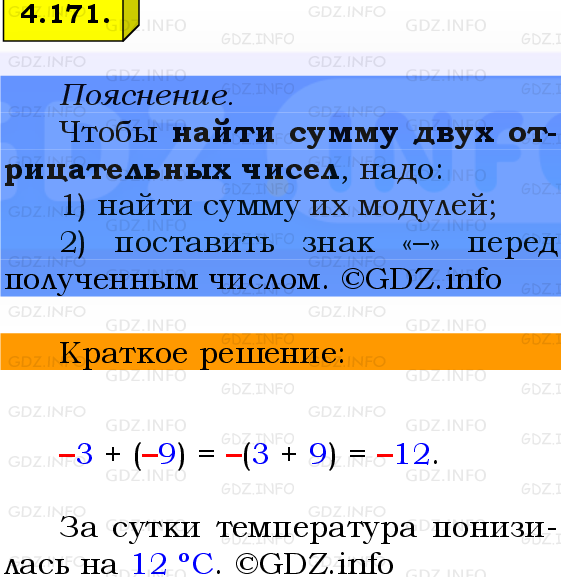 Фото решения 2: Номер №4.171, Часть 2 из ГДЗ по Математике 6 класс: Виленкин Н.Я. 2024г.