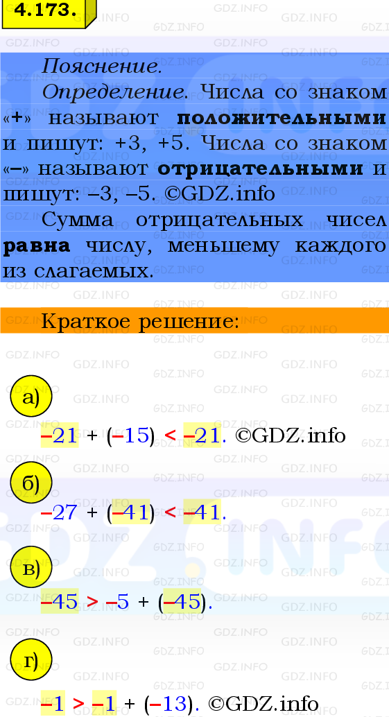 Фото решения 2: Номер №4.173, Часть 2 из ГДЗ по Математике 6 класс: Виленкин Н.Я. 2024г.
