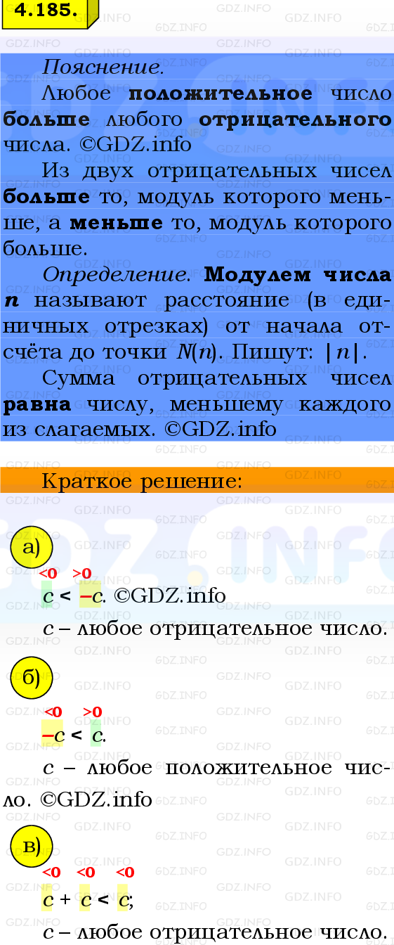 Фото решения 2: Номер №4.185, Часть 2 из ГДЗ по Математике 6 класс: Виленкин Н.Я. 2024г.