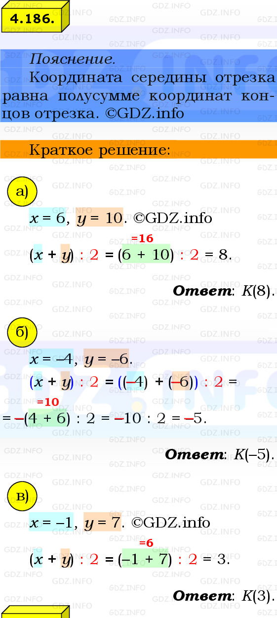 Фото решения 2: Номер №4.186, Часть 2 из ГДЗ по Математике 6 класс: Виленкин Н.Я. 2024г.