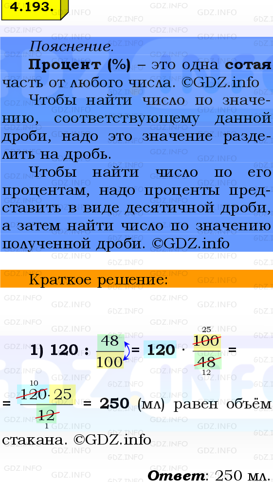 Фото решения 2: Номер №4.193, Часть 2 из ГДЗ по Математике 6 класс: Виленкин Н.Я. 2024г.