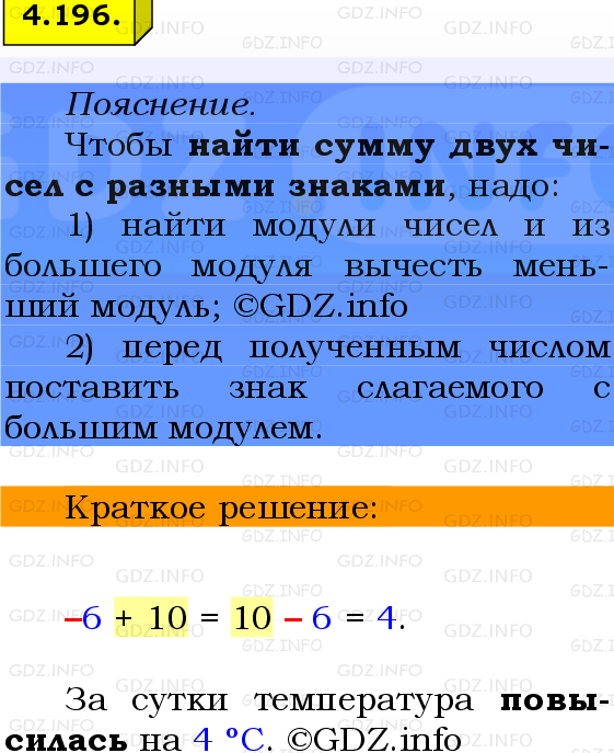 Фото решения 2: Номер №4.196, Часть 2 из ГДЗ по Математике 6 класс: Виленкин Н.Я. 2024г.