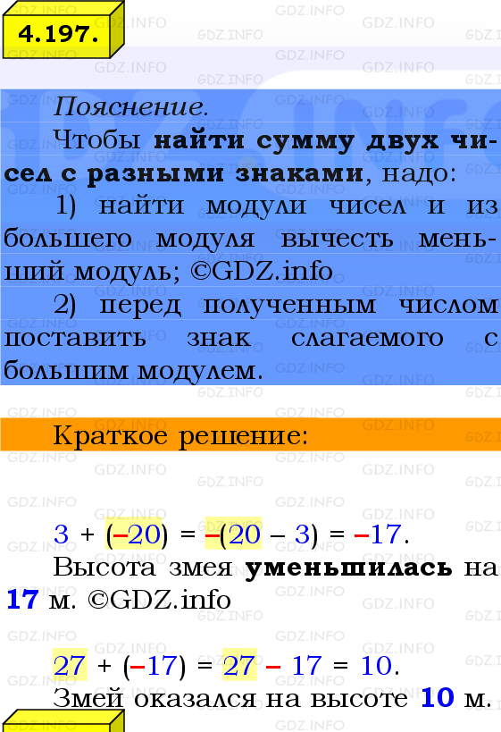 Фото решения 2: Номер №4.197, Часть 2 из ГДЗ по Математике 6 класс: Виленкин Н.Я. 2024г.